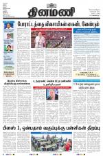 Dinamani - Nagapattinam