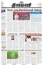 Dinamani - Pudukkottai