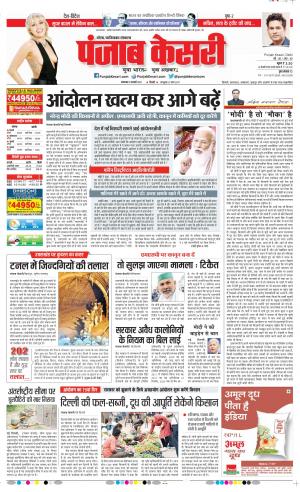09-02-2021 punjab kesari Noida 