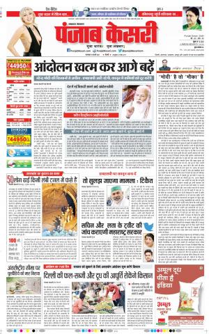 09-02-2021 punjab kesari Bihar and Jharkhand