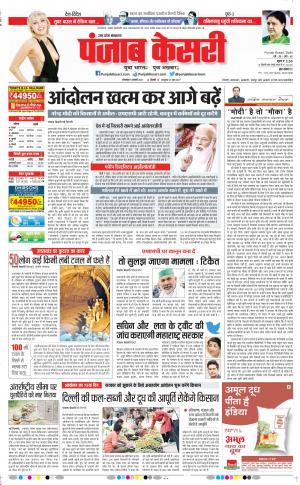09-02-2021 punjab kesari Aligarh 