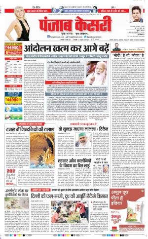 09-02-2021 punjab kesari DELHI MAIN 