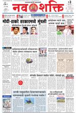 Navshakti Epaper