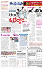 West Godavari District