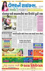 Ahmedabad Gujarati (Morning Daily)