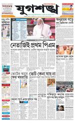 Jugasankha - KOLKATA EDITION