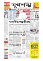 Jugasankha - SILCHAR EDITION