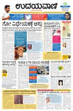 Davanagere Edition