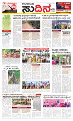 Sudina (Puttur - Sullia)