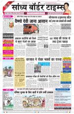 Sandhya Border Times, Sri Ganganagar