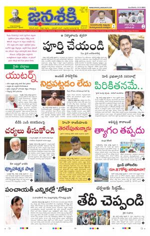 Namasthe Janasakti Andhrapradesh Edition