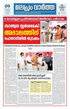 Malapram vaartha 09- 02- 2021