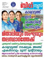 Kalakaumudi Big News-Thiruvanthapuram