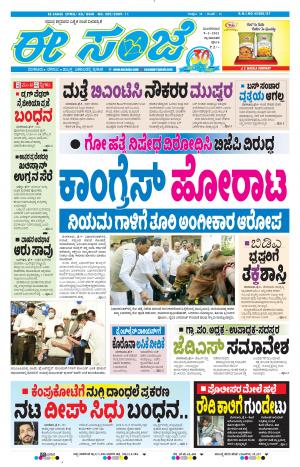 EESANJE-Tumakuru / Mysuru (09-02-2021)