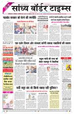 Sandhya Border Times, Sri Ganganagar