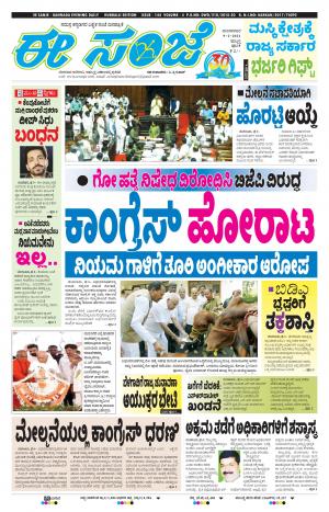 EESANJE : Hubli -Dharwad (09-02-2021)