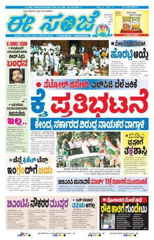 EESANJE-Bangalore (09-02-2021)