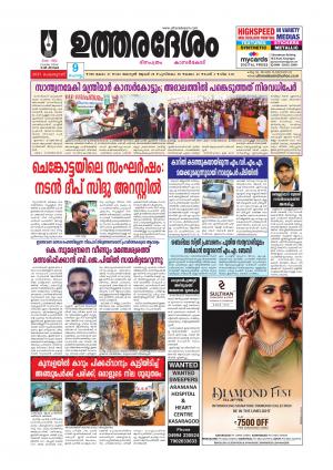 UTHARADESAM 