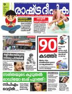 Rashtradeepika Kottayam