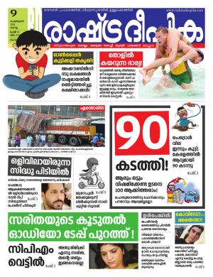 kottayam09-02-2021