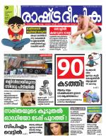 Rashtradeepika Kollam