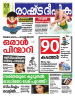 Rashtradeepika Kochi