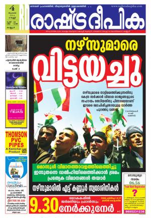 Rashtra Deepika Kannur 04-07-2014