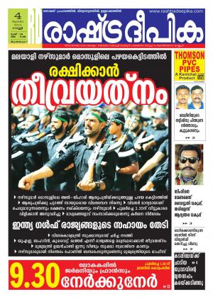 Rashtra Deepika Thiruvananthapuram 04-07-2014