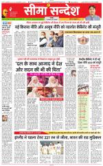 Jaipur Seema Sandesh 