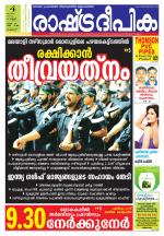 Rashtradeepika Palakkad