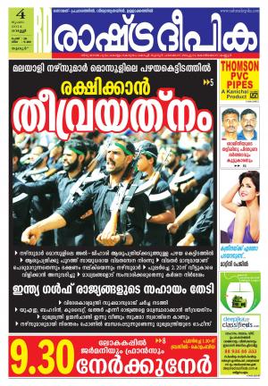 Rashtra Deepika Palakad 04-07-2014