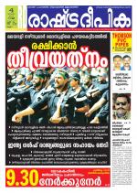 Rashtradeepika Kollam