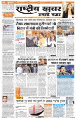 Rashtriyakhabar jharkhand edition