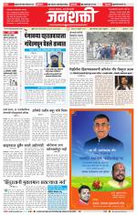 Jalgaon Janshakti