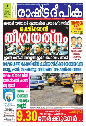 Rashtra Deepika Ernakulam 04-07-2014