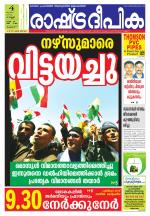 Rashtradeepika Thrissur