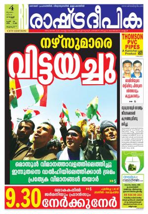 Rashtra Deepika Thrisur 04-07-2014