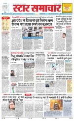 Star Samachar shahdol