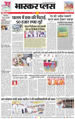 औरंगाबाद भास्कर प्लस