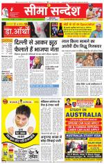 Hanumangarh Seema Sandesh 