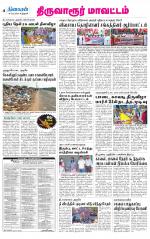 Thiruvarur-Trichy Supplement