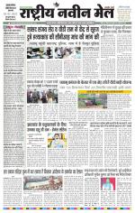 RASTRIYA NAVEEN MAIL DALTONGANJ EDITION
