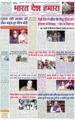 Bharat Desh Hamara (Haryana)