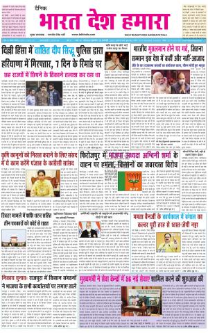 bharatdeshhamara punjab 10-02-2021