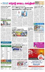 Erode-Coimbatore Supplement