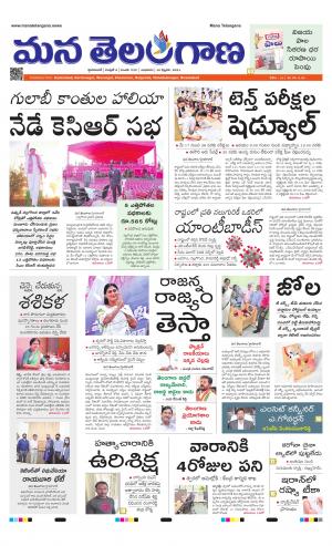 Mana Telangana City Main