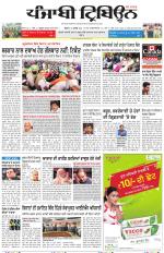 Punjabi Tribune (Delhi Edition)