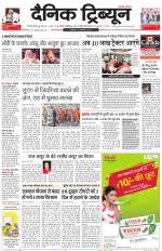 Dainik Tribune (Gurgaon Edition)