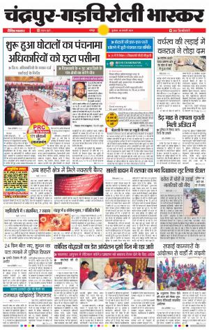 चन्द्रपुर