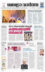 Metrovaartha - Thiruvananthapuram